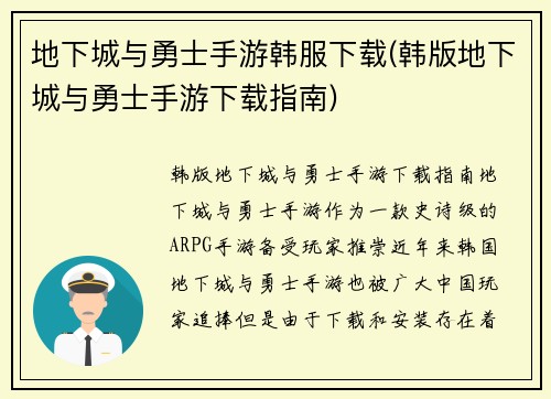 地下城与勇士手游韩服下载(韩版地下城与勇士手游下载指南)