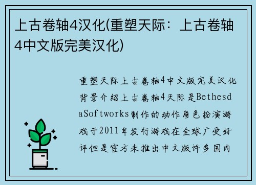 上古卷轴4汉化(重塑天际：上古卷轴4中文版完美汉化)