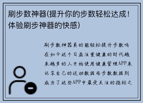 刷步数神器(提升你的步数轻松达成！体验刷步神器的快感)