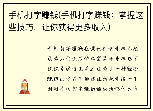 手机打字赚钱(手机打字赚钱：掌握这些技巧，让你获得更多收入)